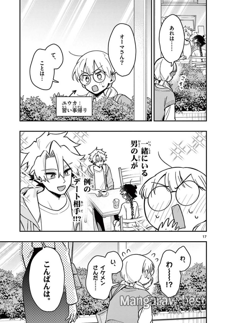 魔王さま、リリリベンジ! 第6話 - Page 17