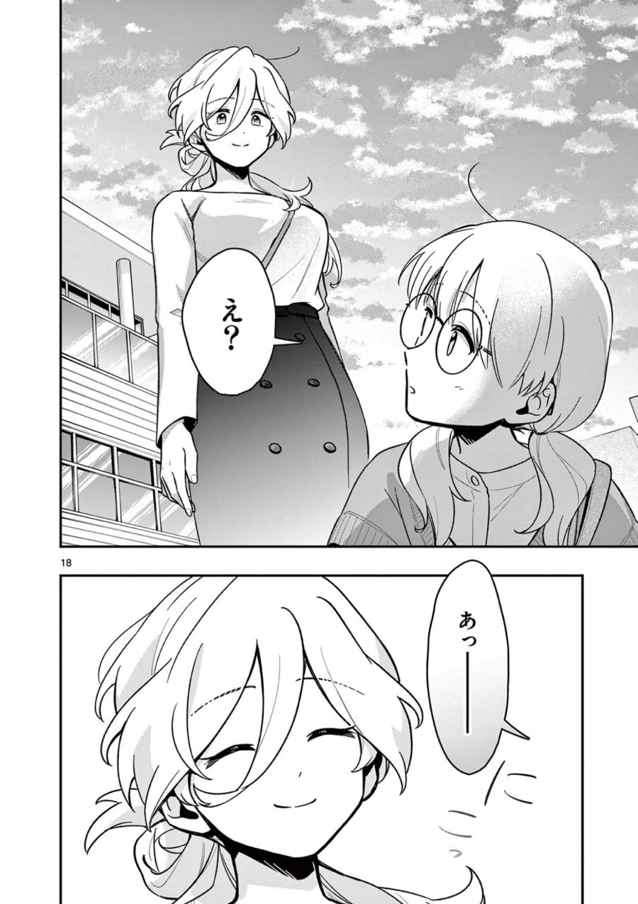魔王さま、リリリベンジ! 第6話 - Page 18