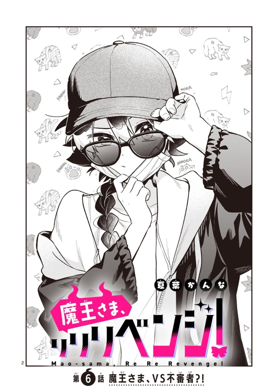 魔王さま、リリリベンジ! 第6話 - Page 2