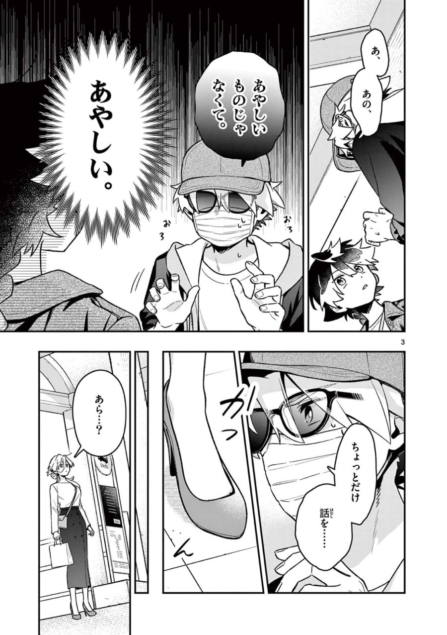 魔王さま、リリリベンジ! 第6話 - Page 3
