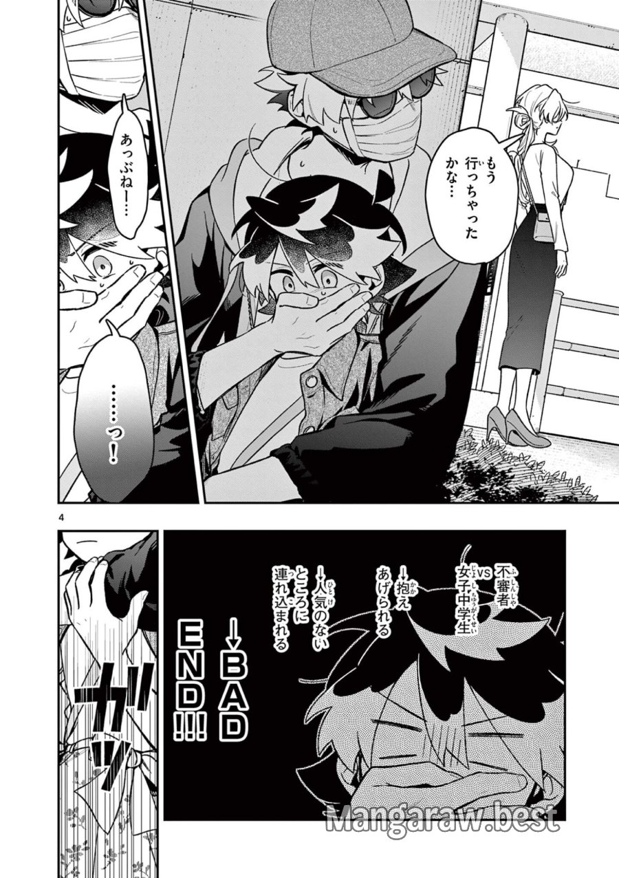 魔王さま、リリリベンジ! 第6話 - Page 4