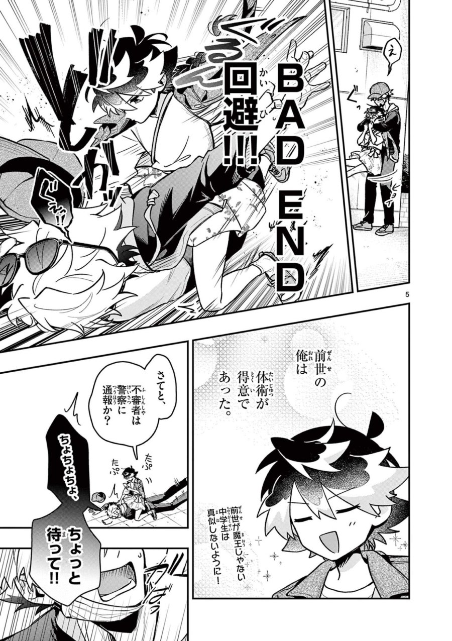 魔王さま、リリリベンジ! 第6話 - Page 5