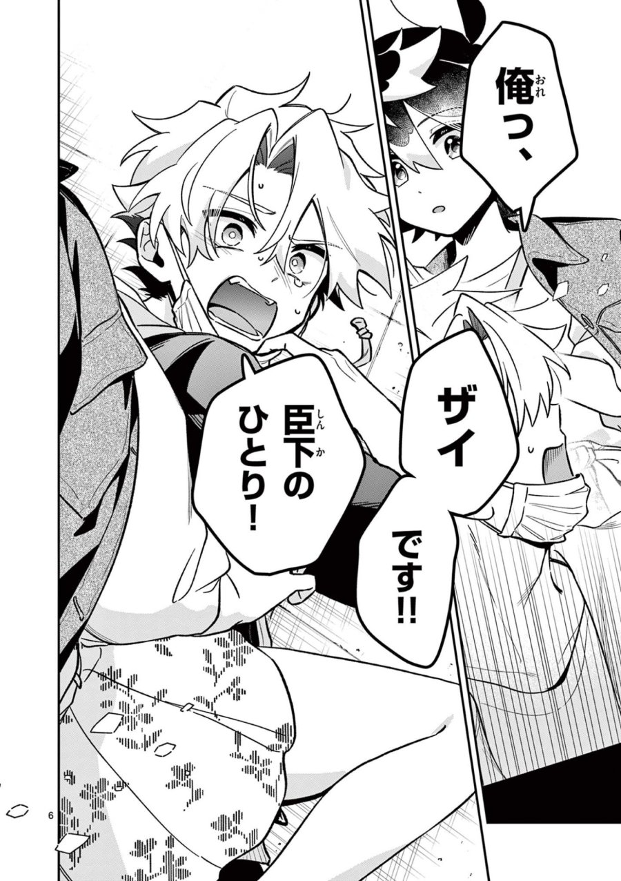 魔王さま、リリリベンジ! 第6話 - Page 6