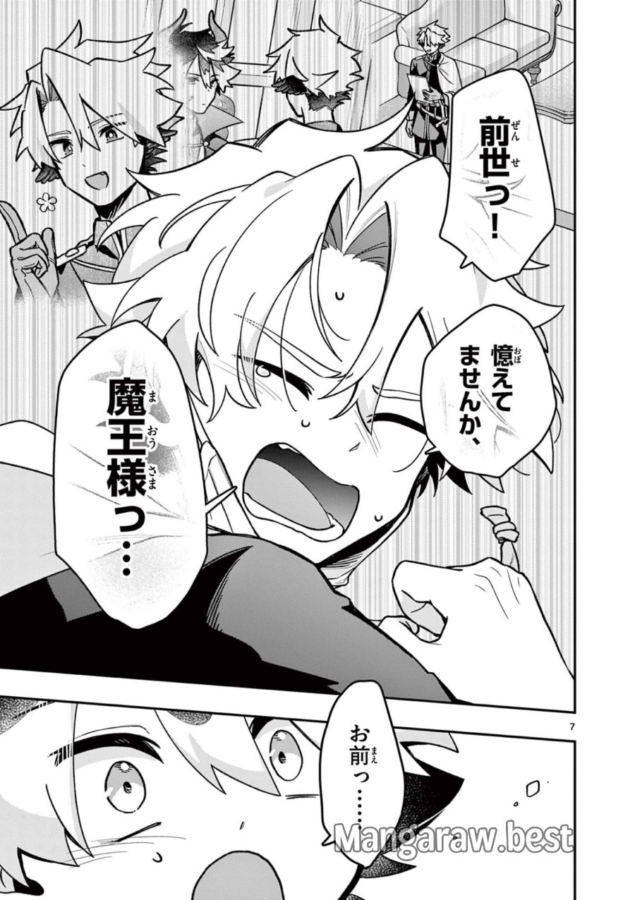 魔王さま、リリリベンジ! 第6話 - Page 7