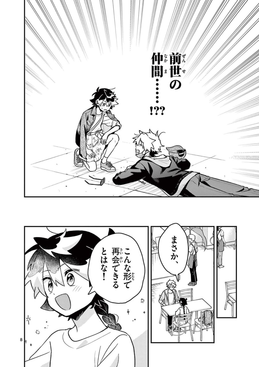魔王さま、リリリベンジ! 第6話 - Page 8
