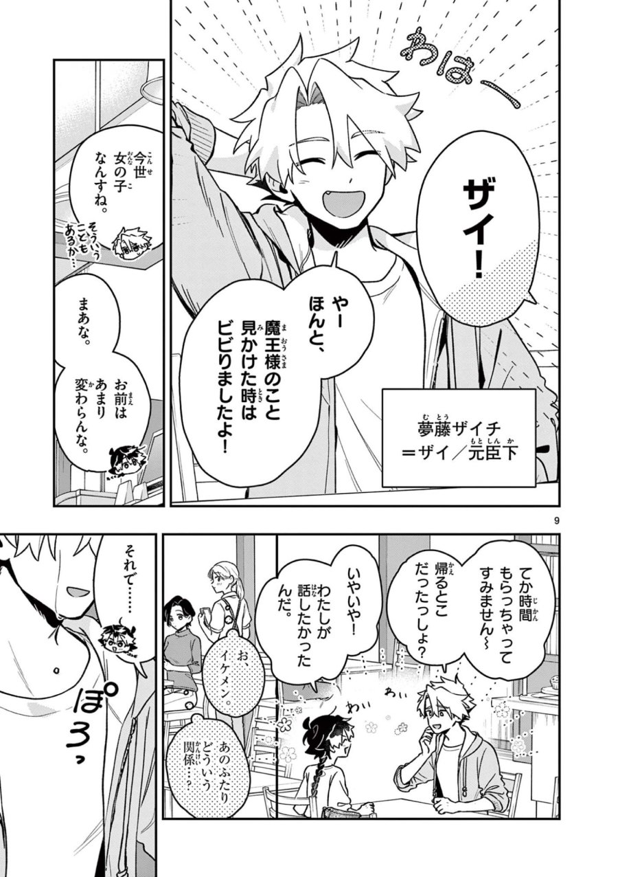魔王さま、リリリベンジ! 第6話 - Page 9