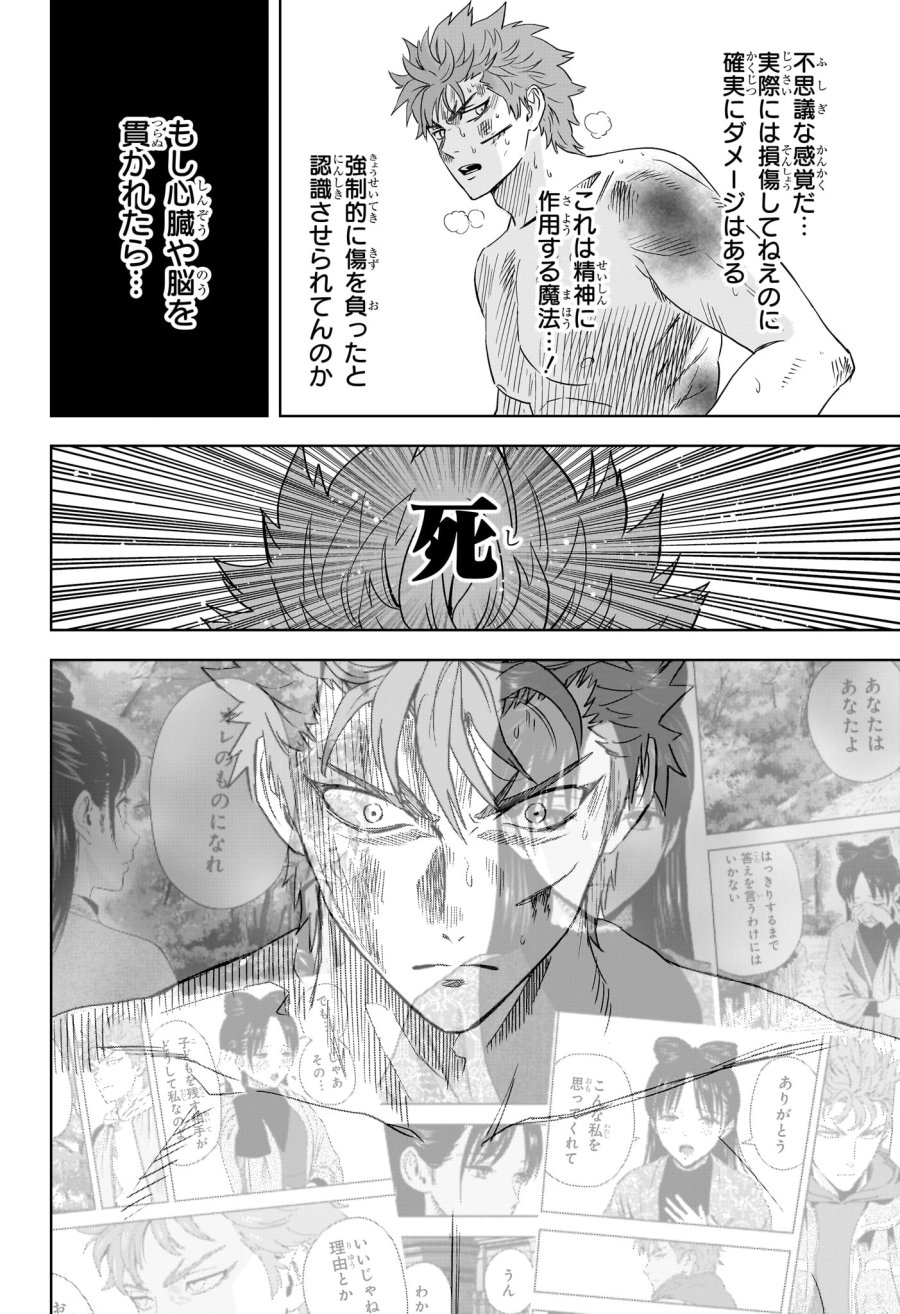 ウィッチ ウォッチ 第245話 - Trang 12