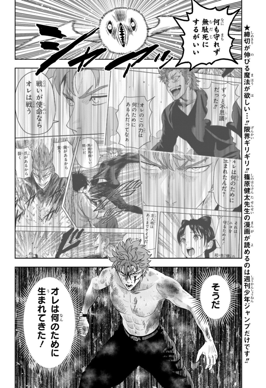 ウィッチ ウォッチ 第245話 - Trang 16