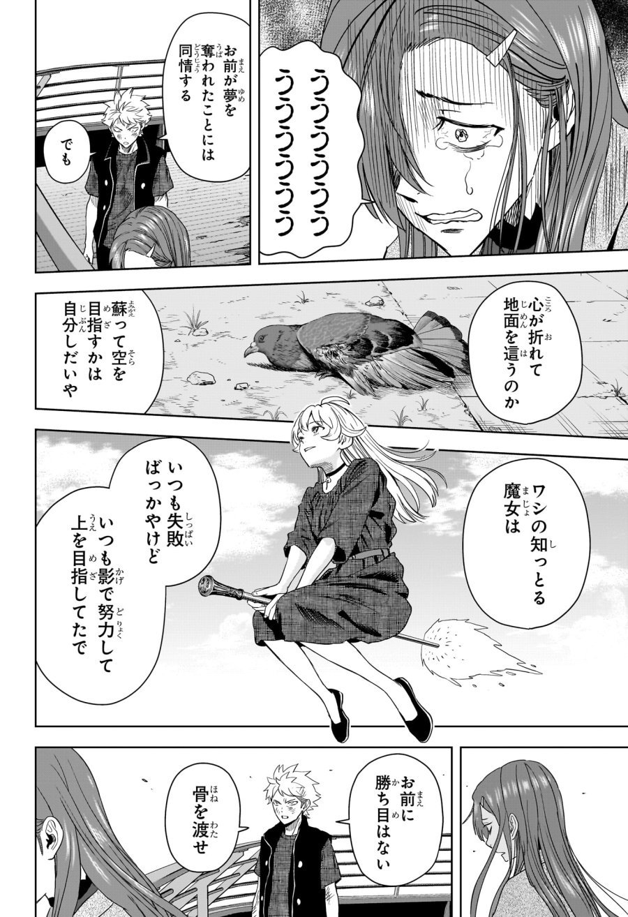ウィッチ ウォッチ 第245話 - Trang 4