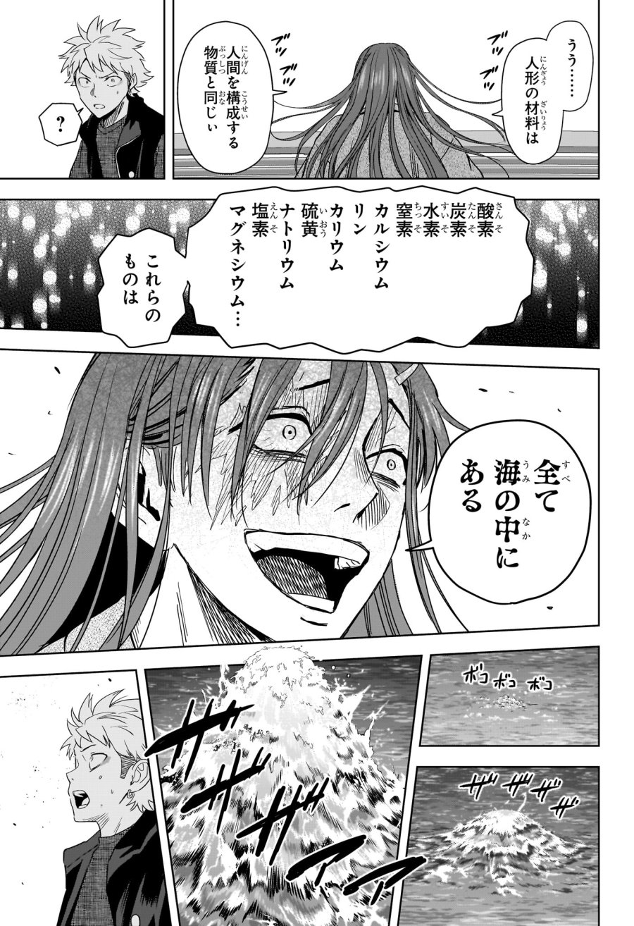 ウィッチ ウォッチ 第245話 - Trang 5