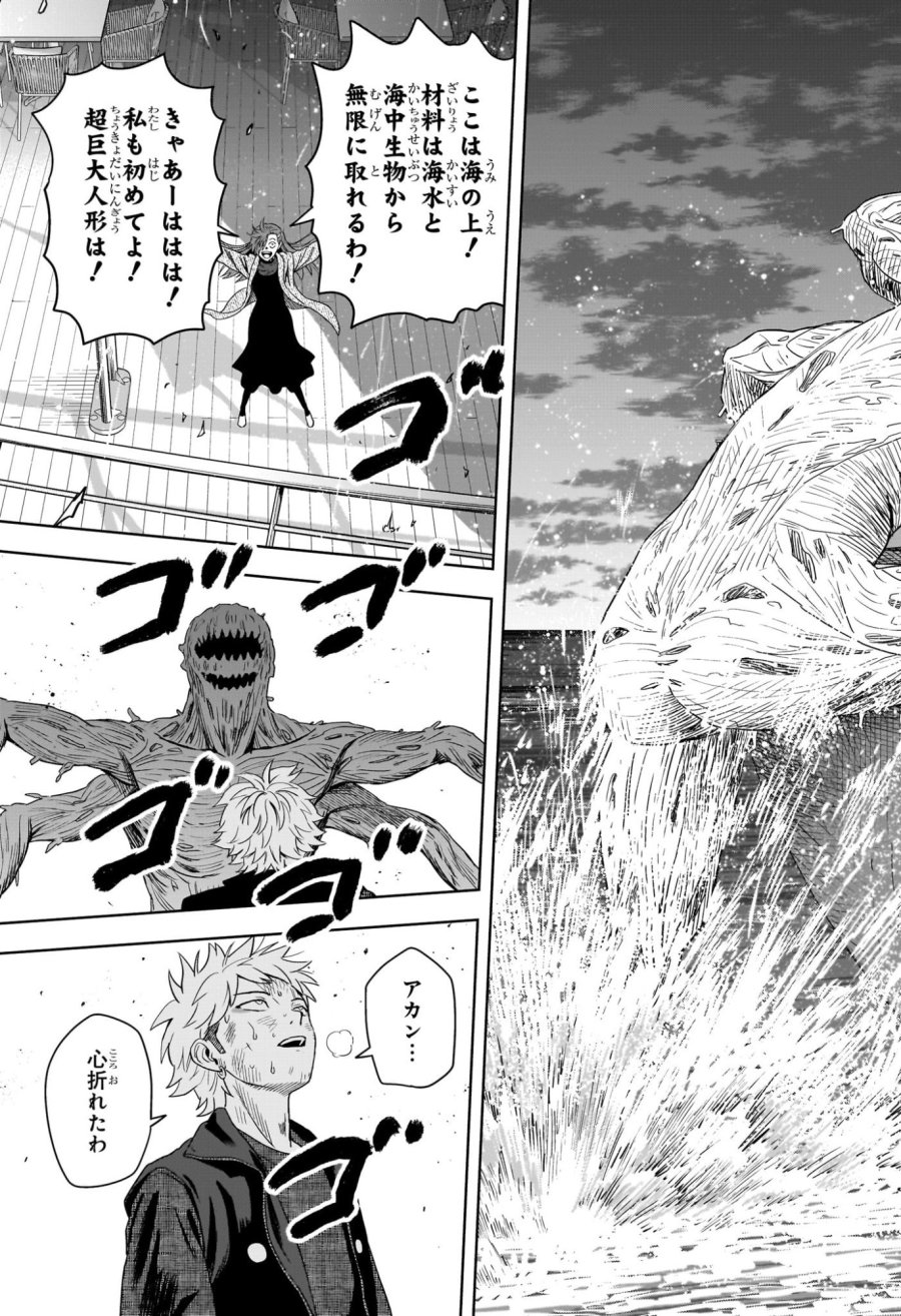 ウィッチ ウォッチ 第245話 - Trang 7