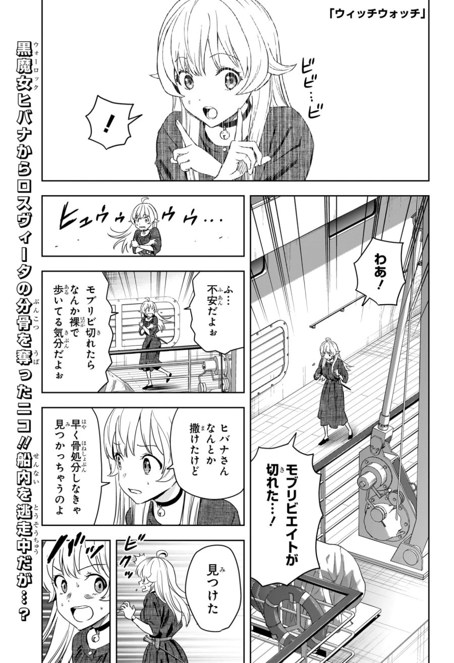 ウィッチ ウォッチ 第254話 - Page 1
