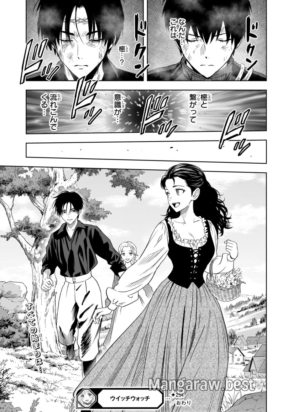 ウィッチ ウォッチ 第254話 - Page 19