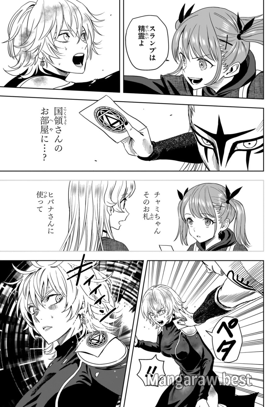 ウィッチ ウォッチ 第254話 - Page 9