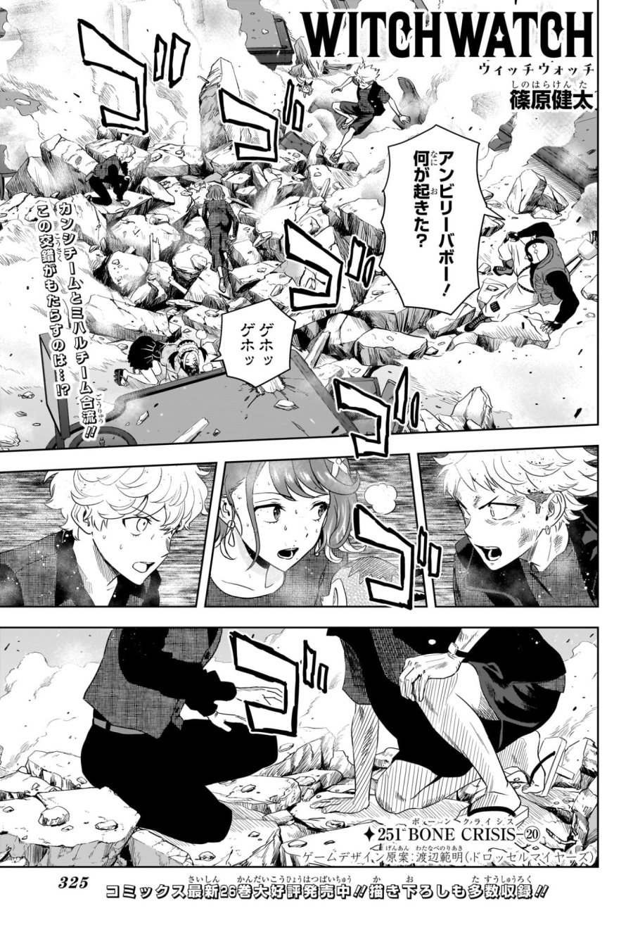 ウィッチ ウォッチ 第251話 - Page 1