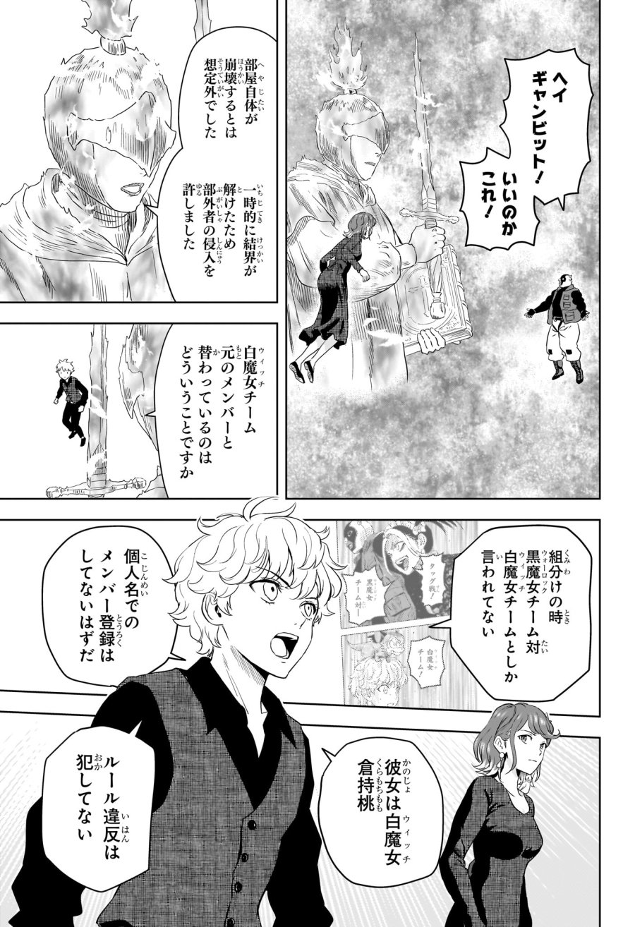 ウィッチ ウォッチ 第251話 - Page 13