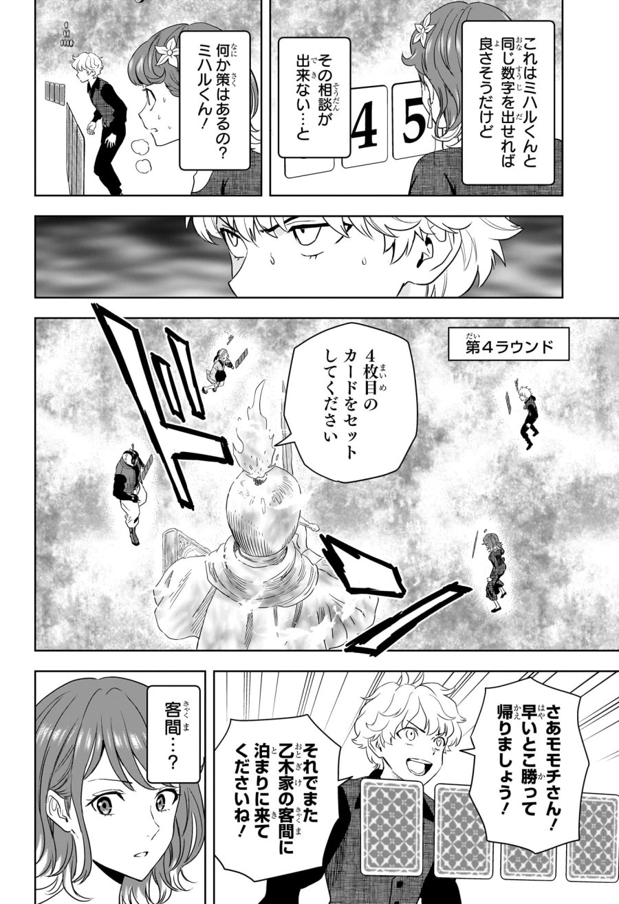 ウィッチ ウォッチ 第251話 - Page 16
