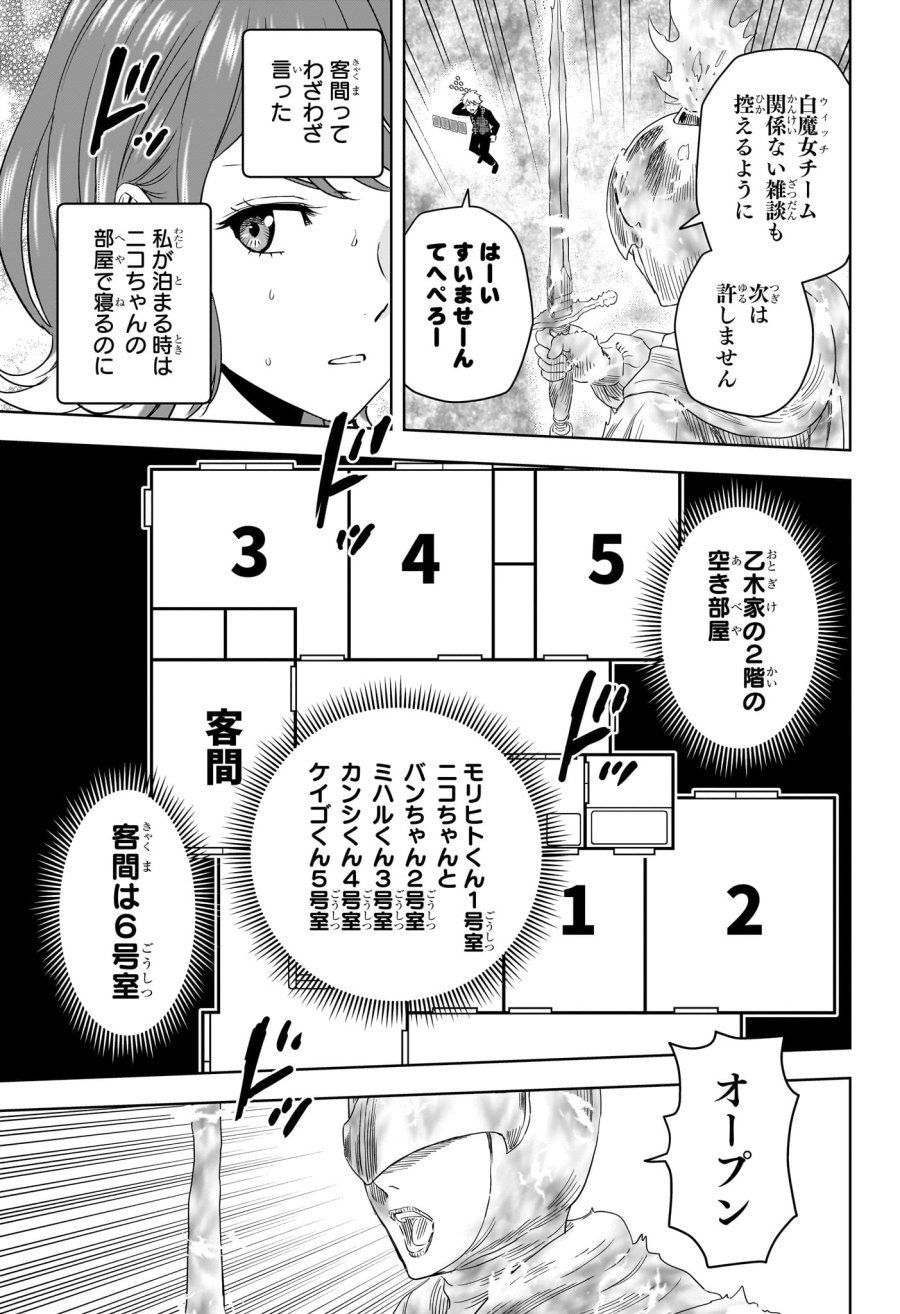 ウィッチ ウォッチ 第251話 - Page 17