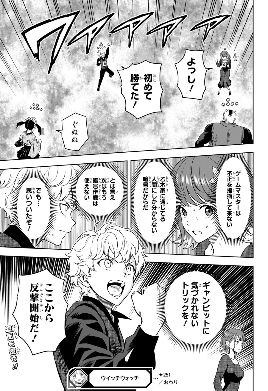 ウィッチ ウォッチ 第251話 - Page 19