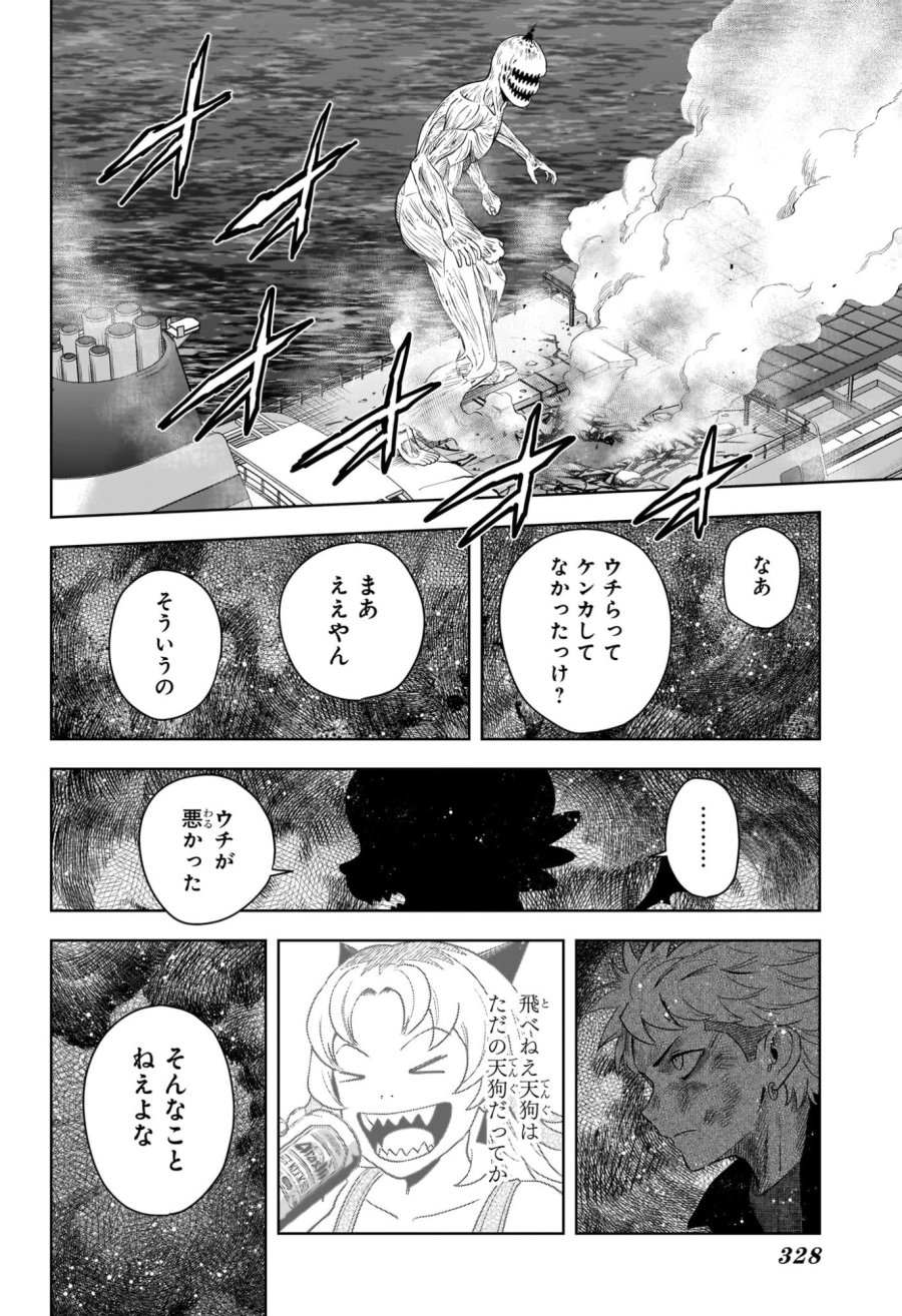 ウィッチ ウォッチ 第251話 - Page 4