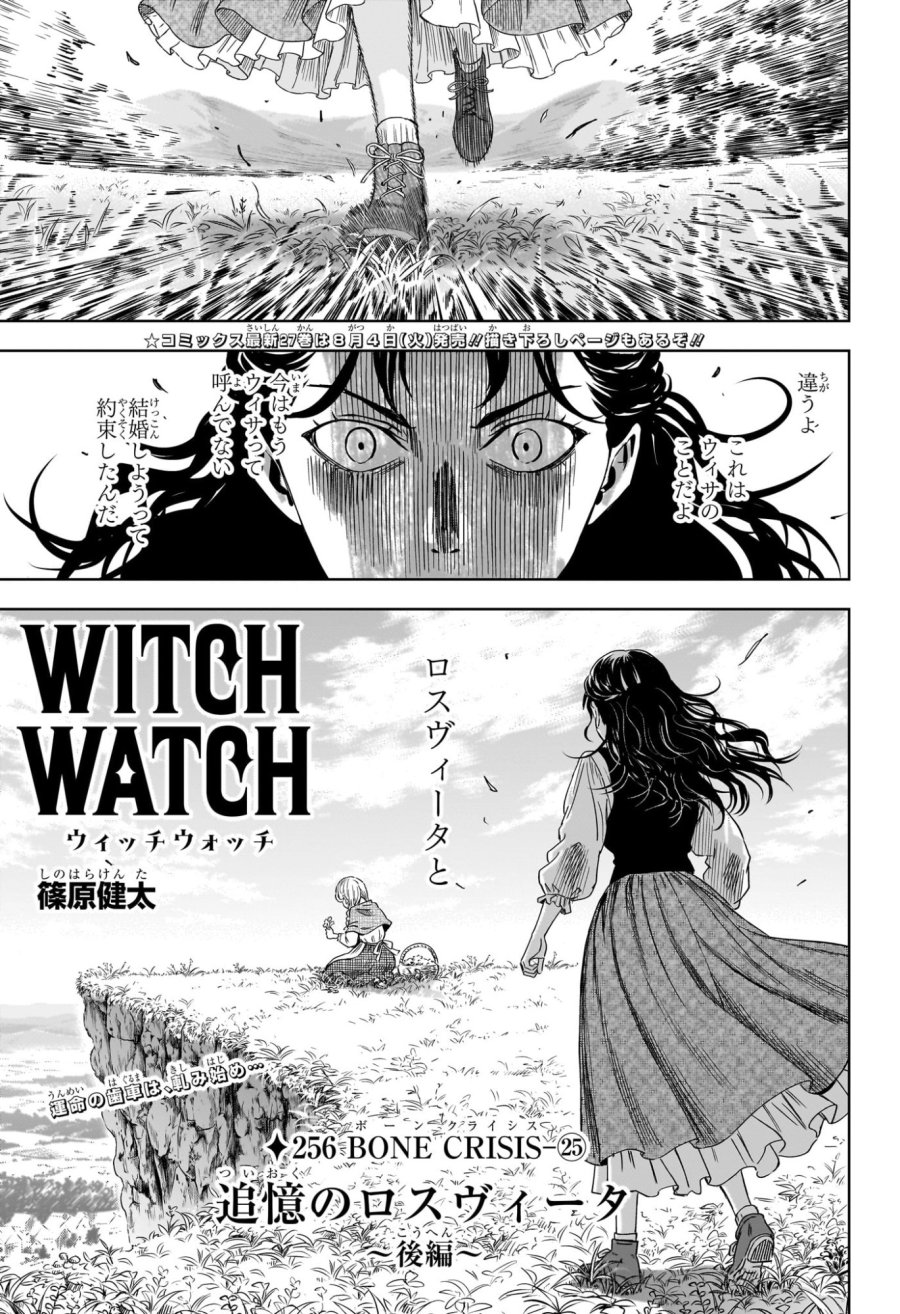 ウィッチ ウォッチ 第256話 - Page 1