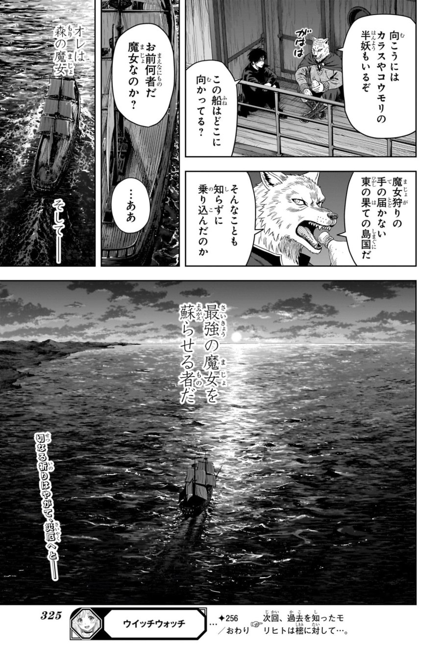 ウィッチ ウォッチ 第256話 - Page 19