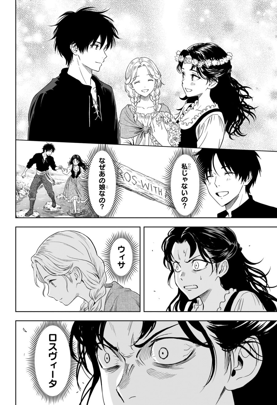 ウィッチ ウォッチ 第256話 - Page 2