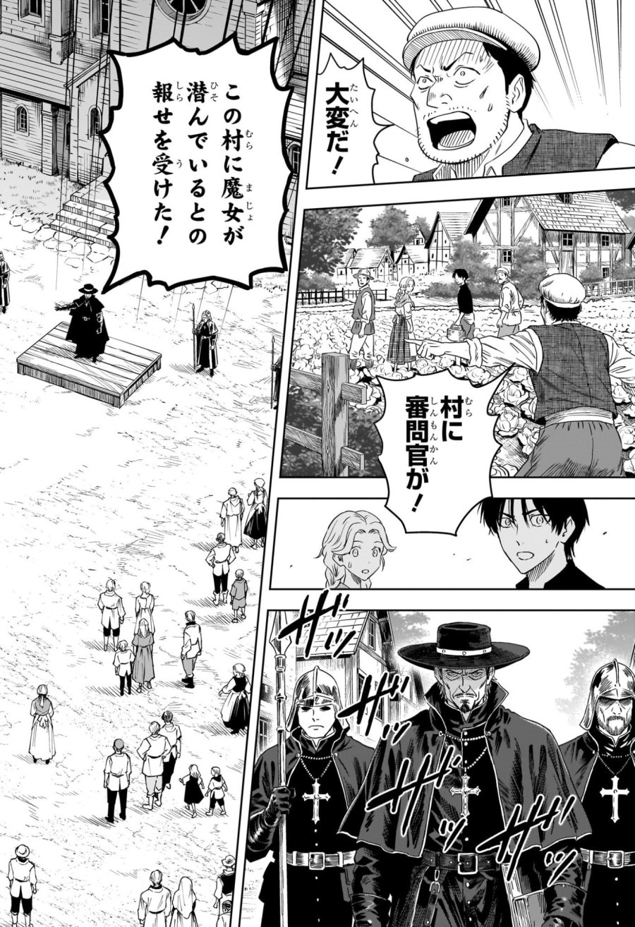 ウィッチ ウォッチ 第256話 - Page 4