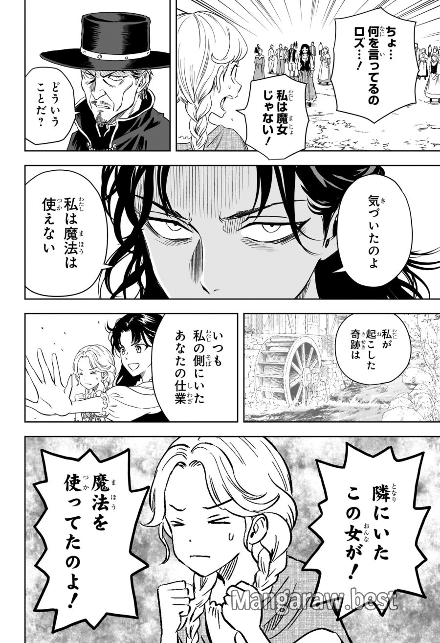 ウィッチ ウォッチ 第256話 - Page 8