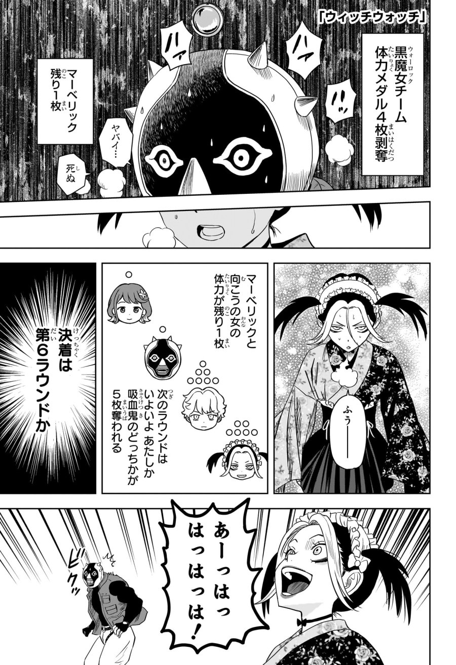 ウィッチ ウォッチ 第252話 - Page 1