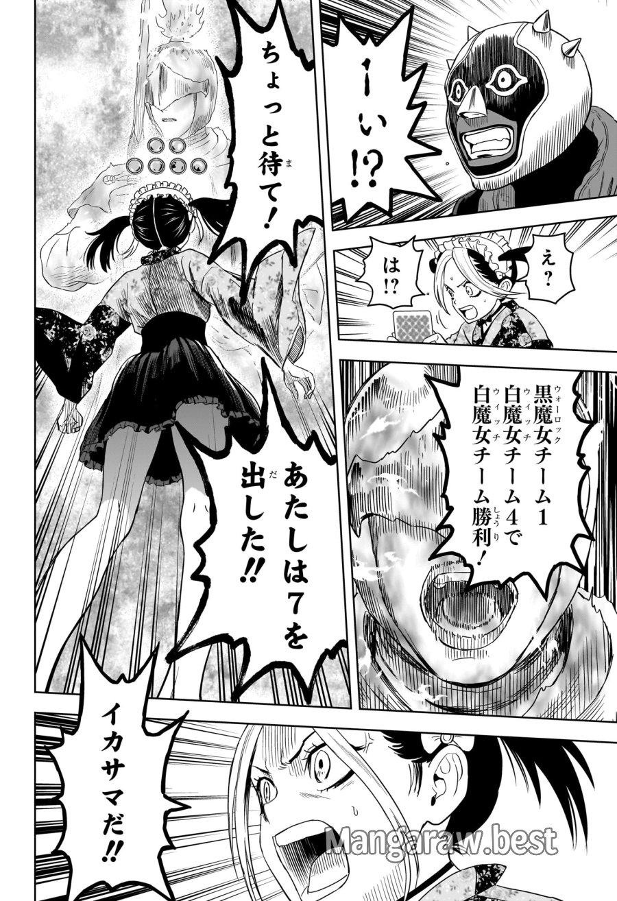 ウィッチ ウォッチ 第252話 - Page 12