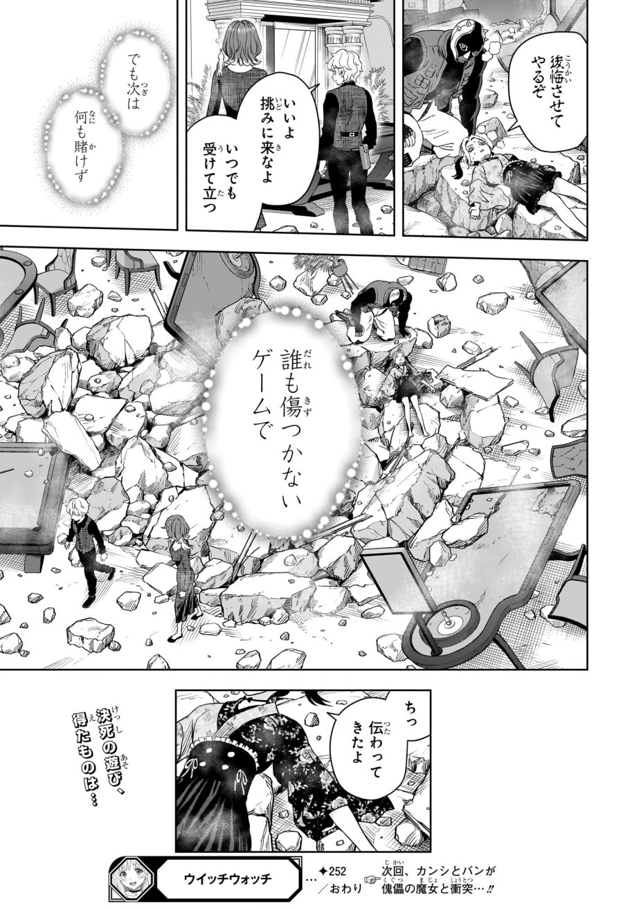 ウィッチ ウォッチ 第252話 - Page 19