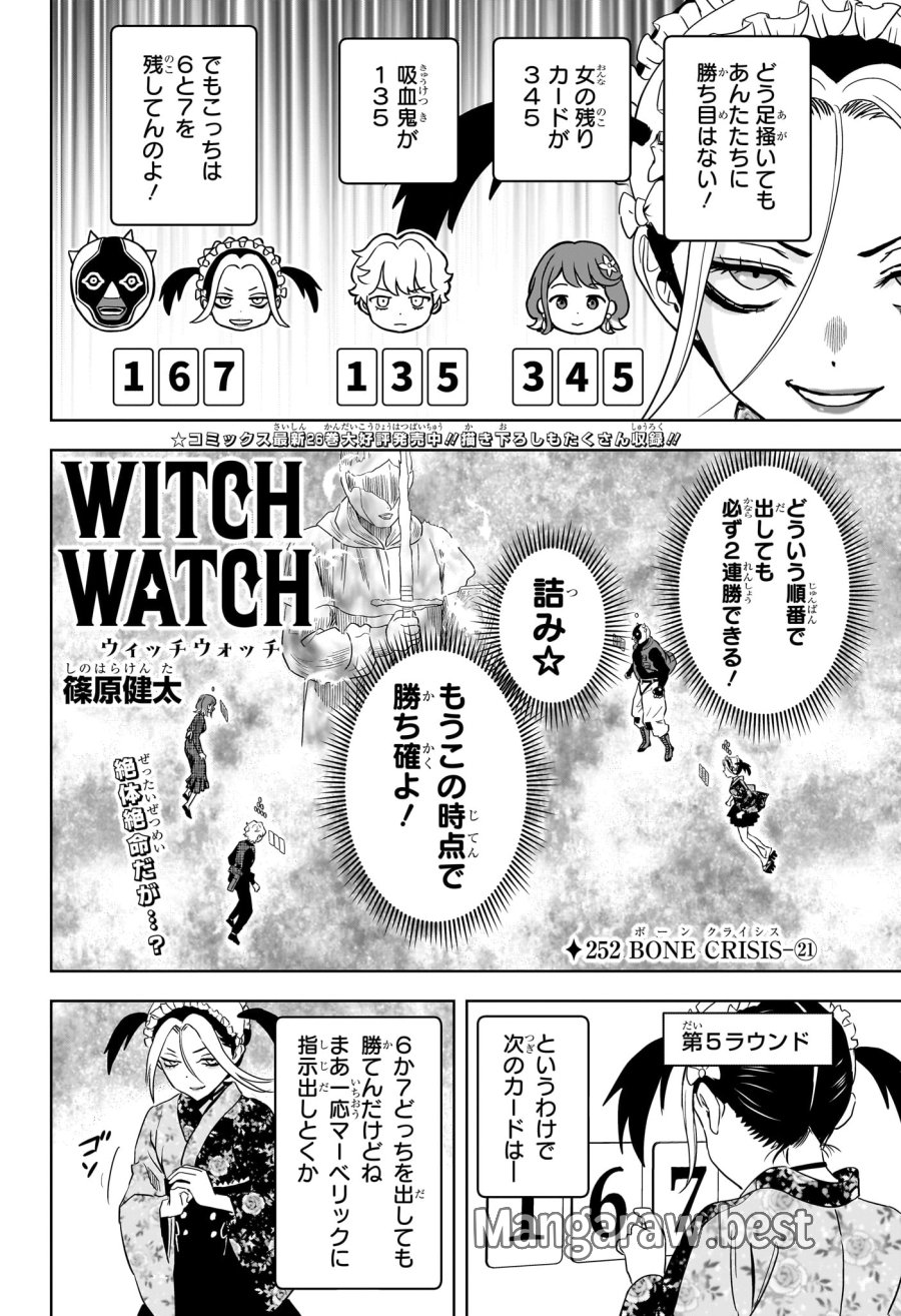 ウィッチ ウォッチ 第252話 - Page 2