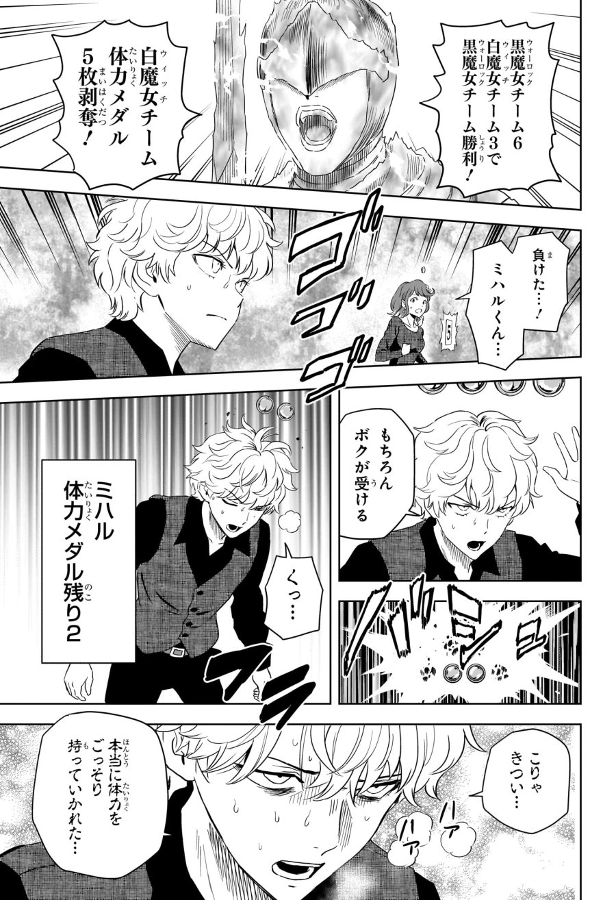 ウィッチ ウォッチ 第252話 - Page 5