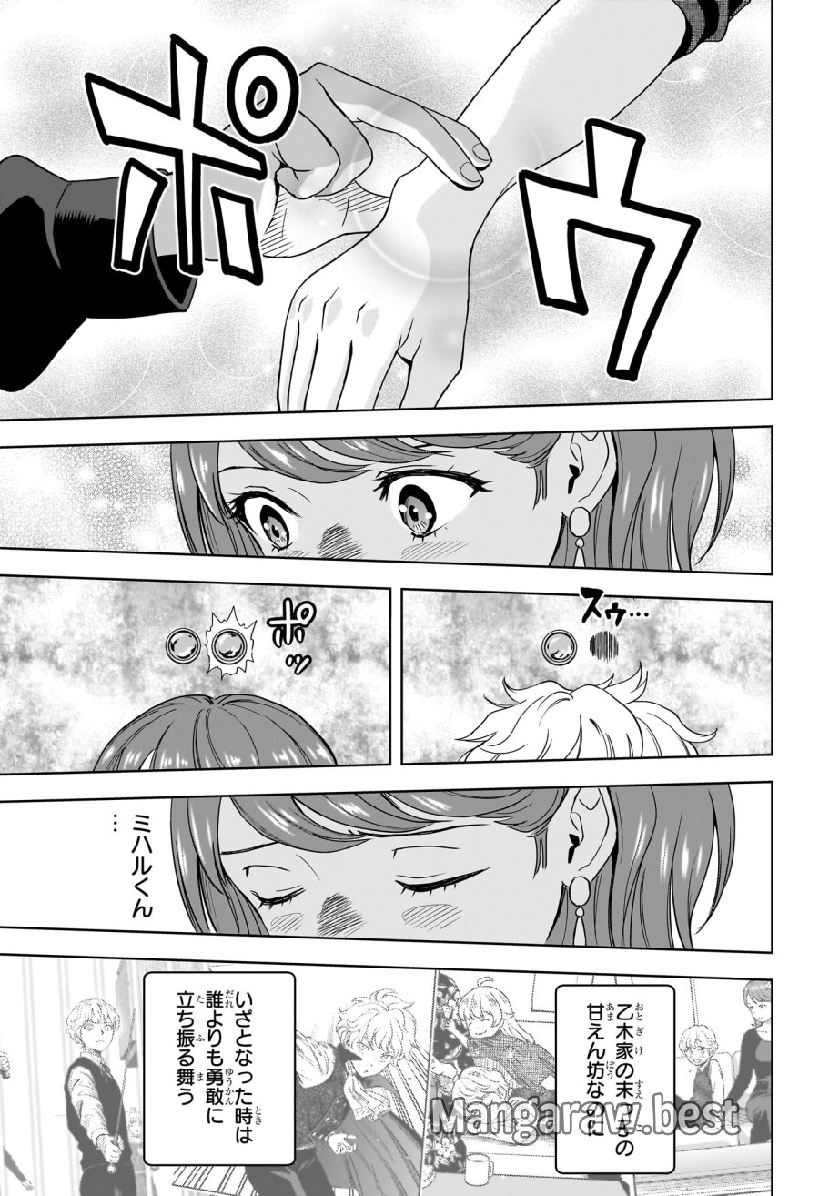 ウィッチ ウォッチ 第252話 - Page 9