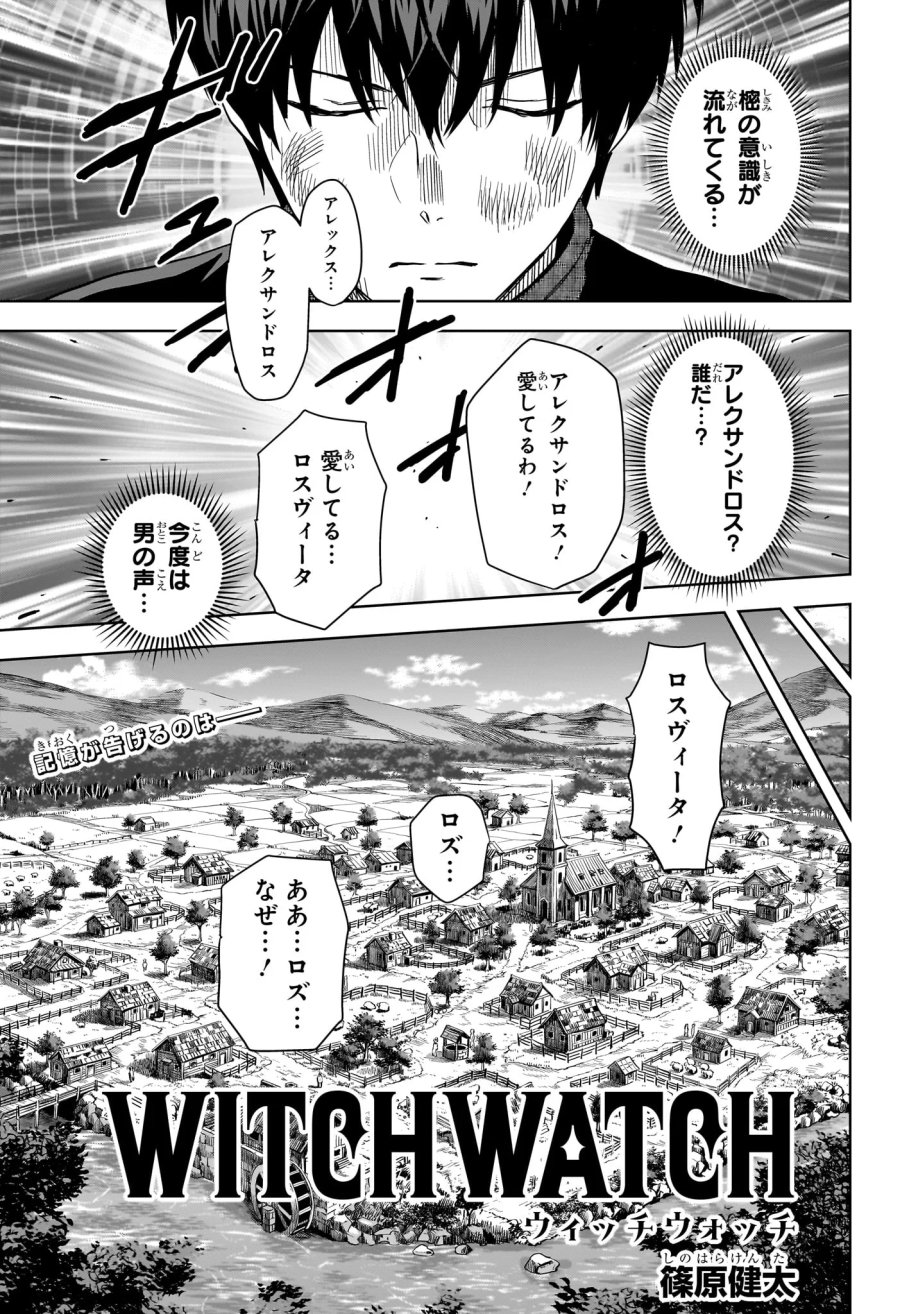 ウィッチ ウォッチ 第255話 - Page 1