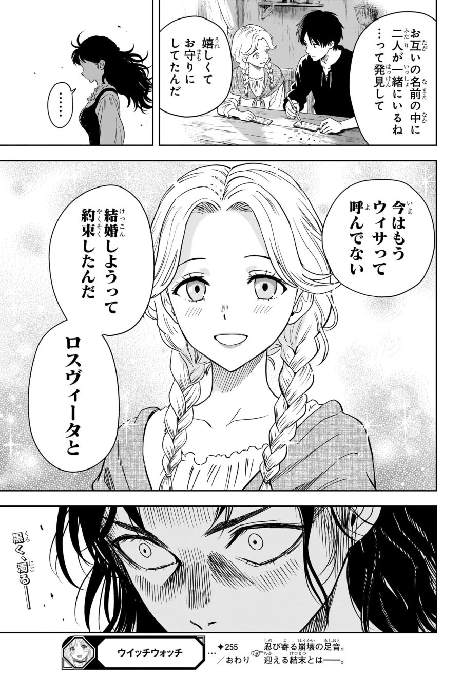 ウィッチ ウォッチ 第255話 - Page 17