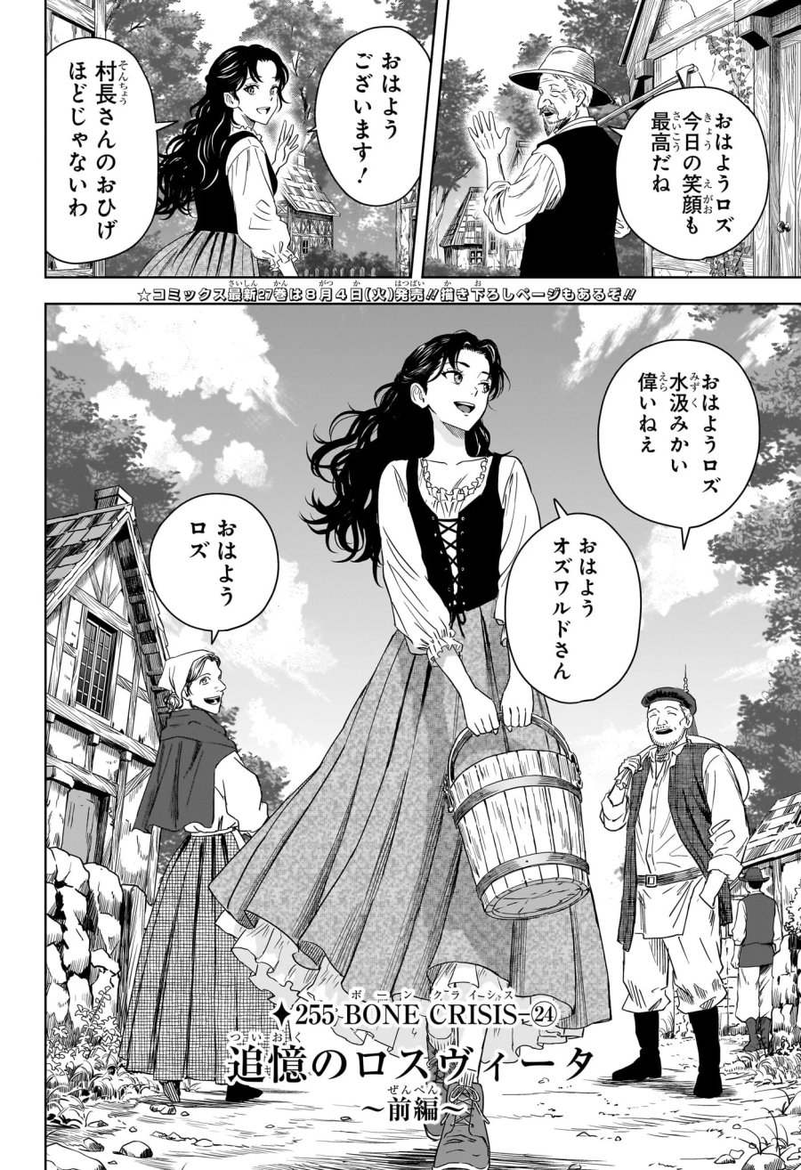 ウィッチ ウォッチ 第255話 - Page 2