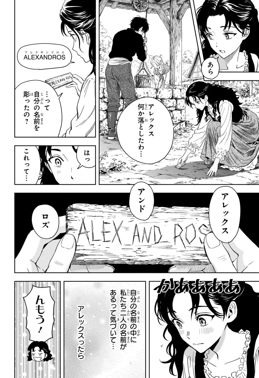 ウィッチ ウォッチ 第255話 - Page 4
