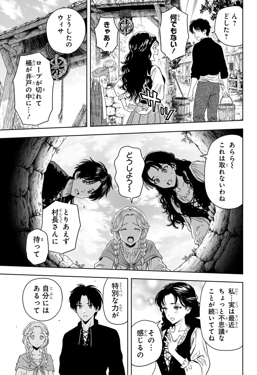 ウィッチ ウォッチ 第255話 - Page 5