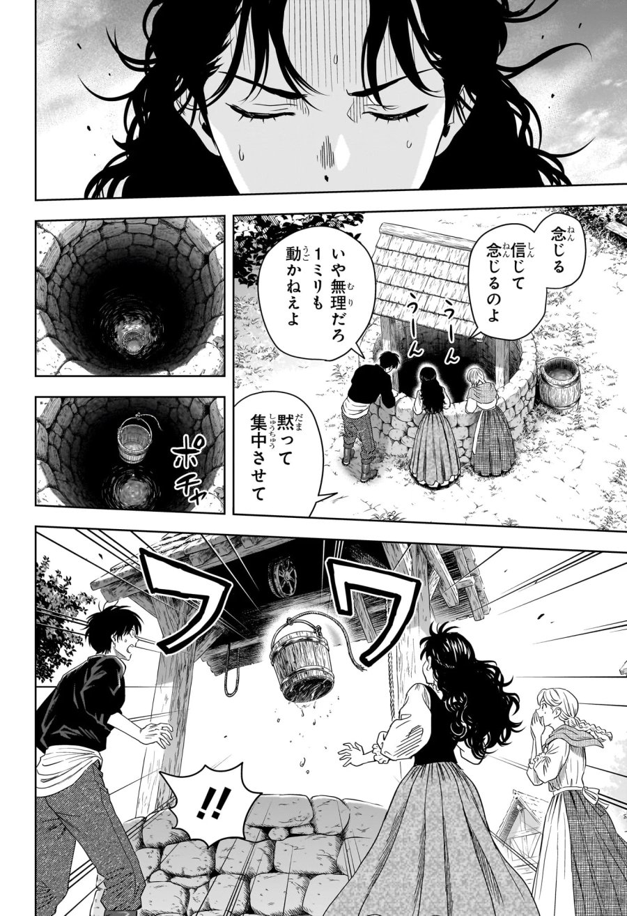 ウィッチ ウォッチ 第255話 - Page 6