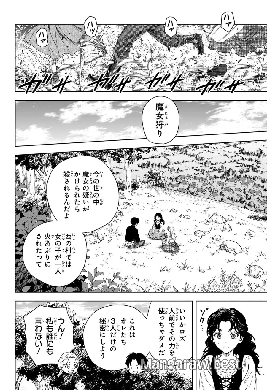 ウィッチ ウォッチ 第255話 - Page 8