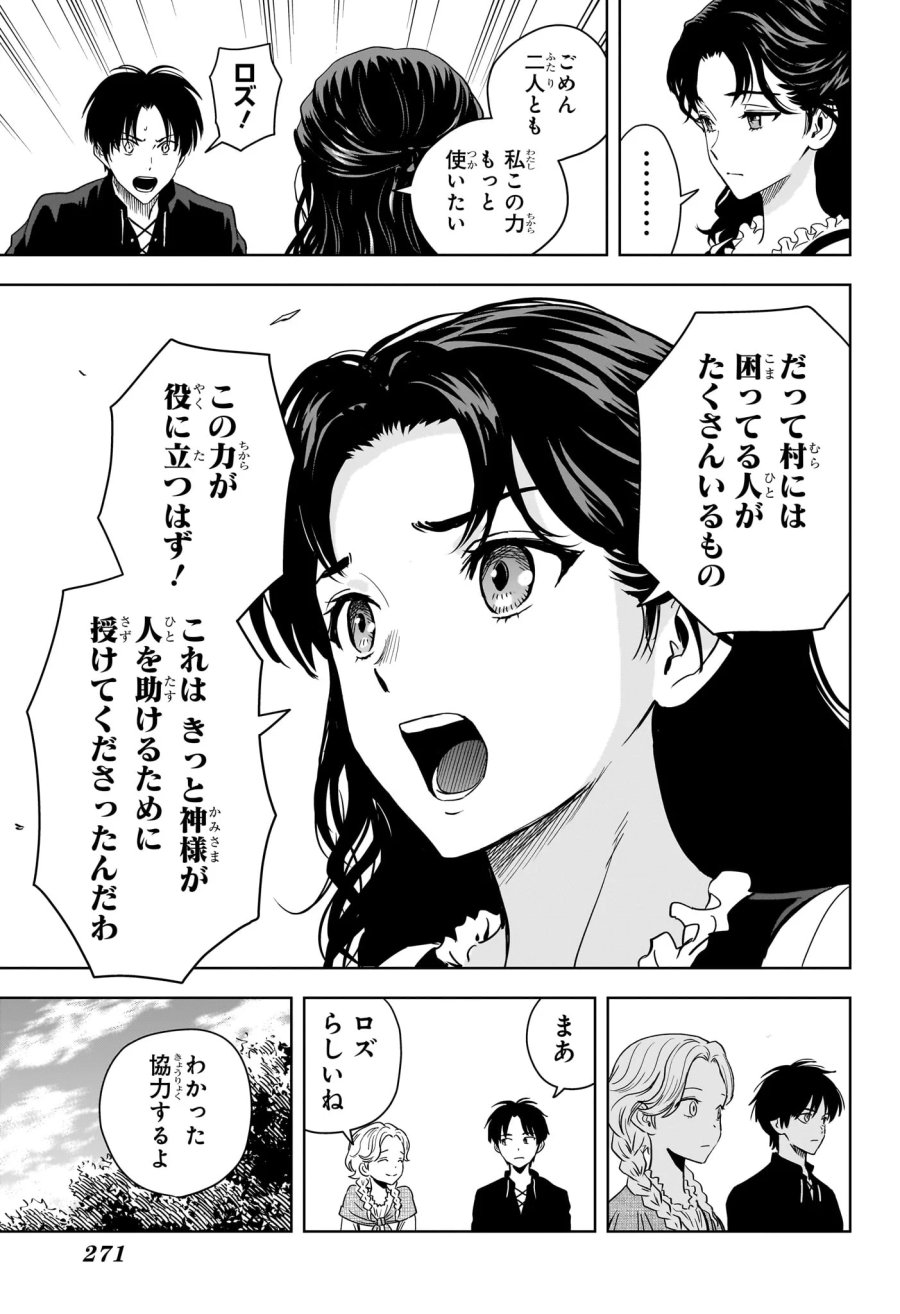 ウィッチ ウォッチ 第255話 - Page 9