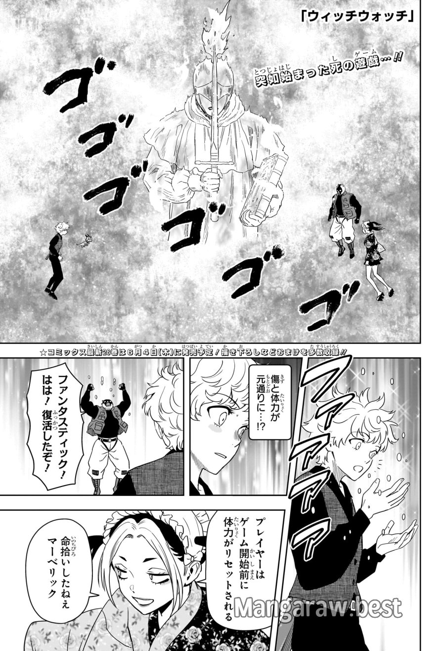 ウィッチ ウォッチ 第249話 - Trang 1
