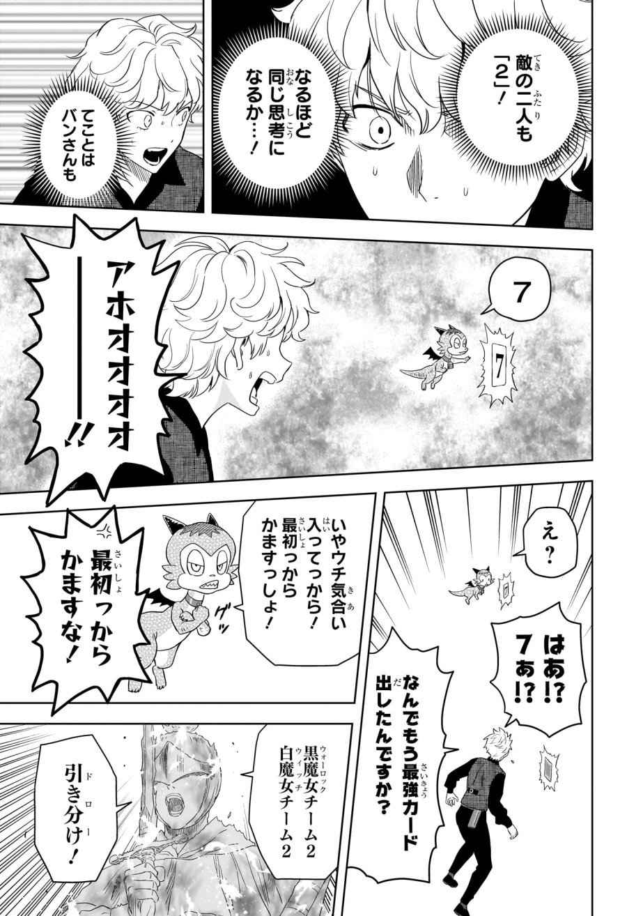 ウィッチ ウォッチ 第249話 - Trang 11