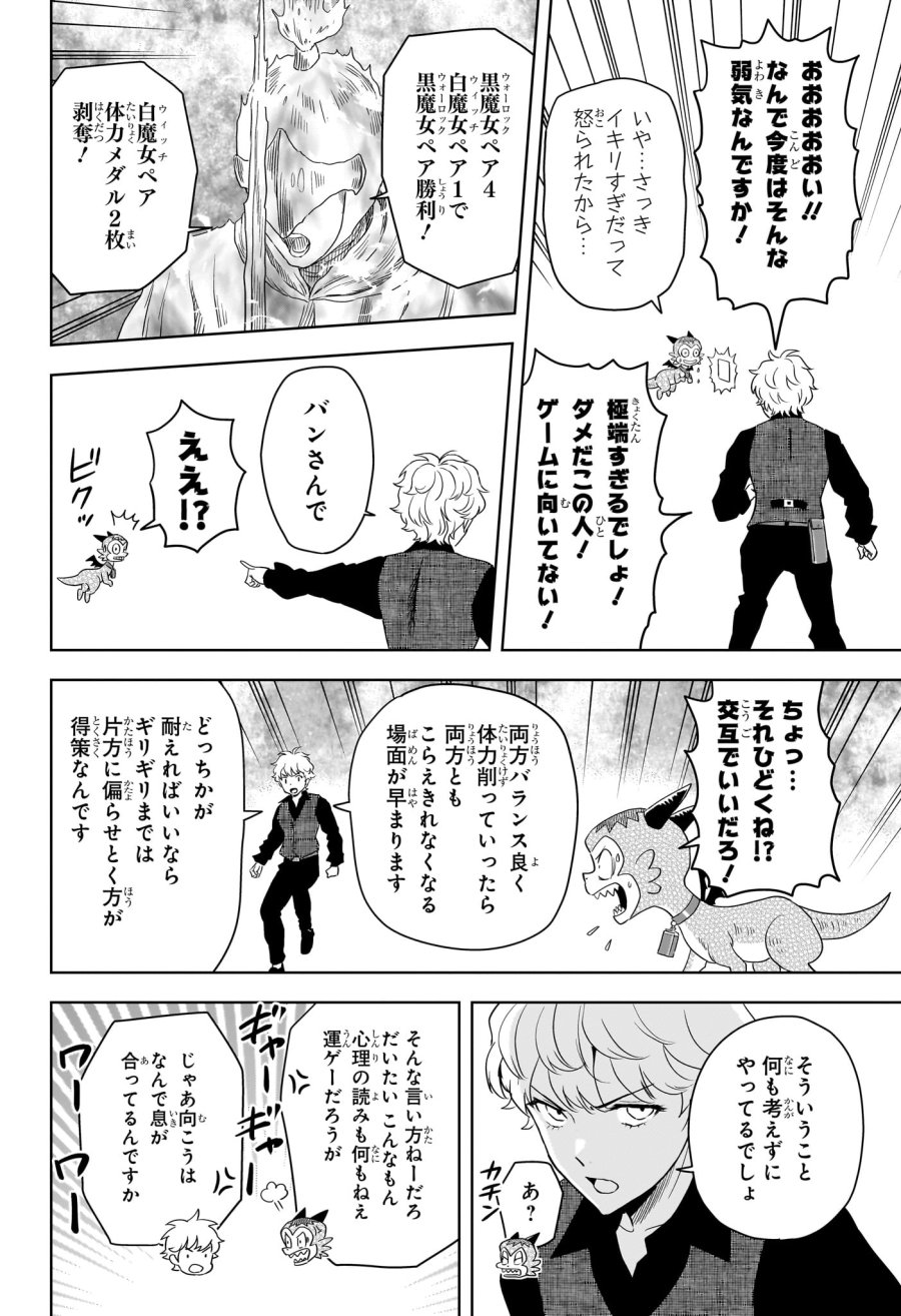 ウィッチ ウォッチ 第249話 - Trang 16