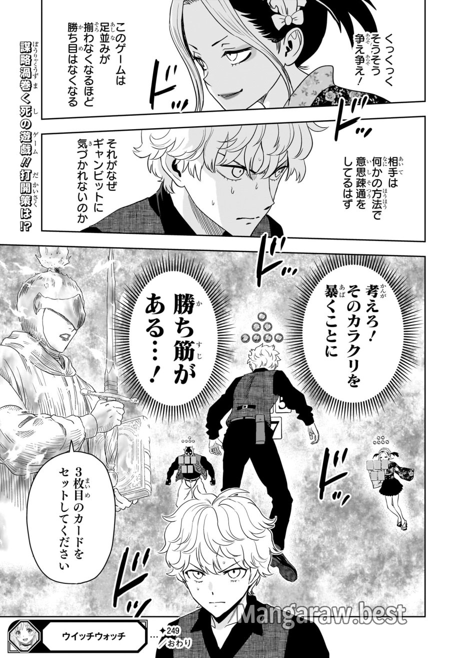 ウィッチ ウォッチ 第249話 - Trang 17