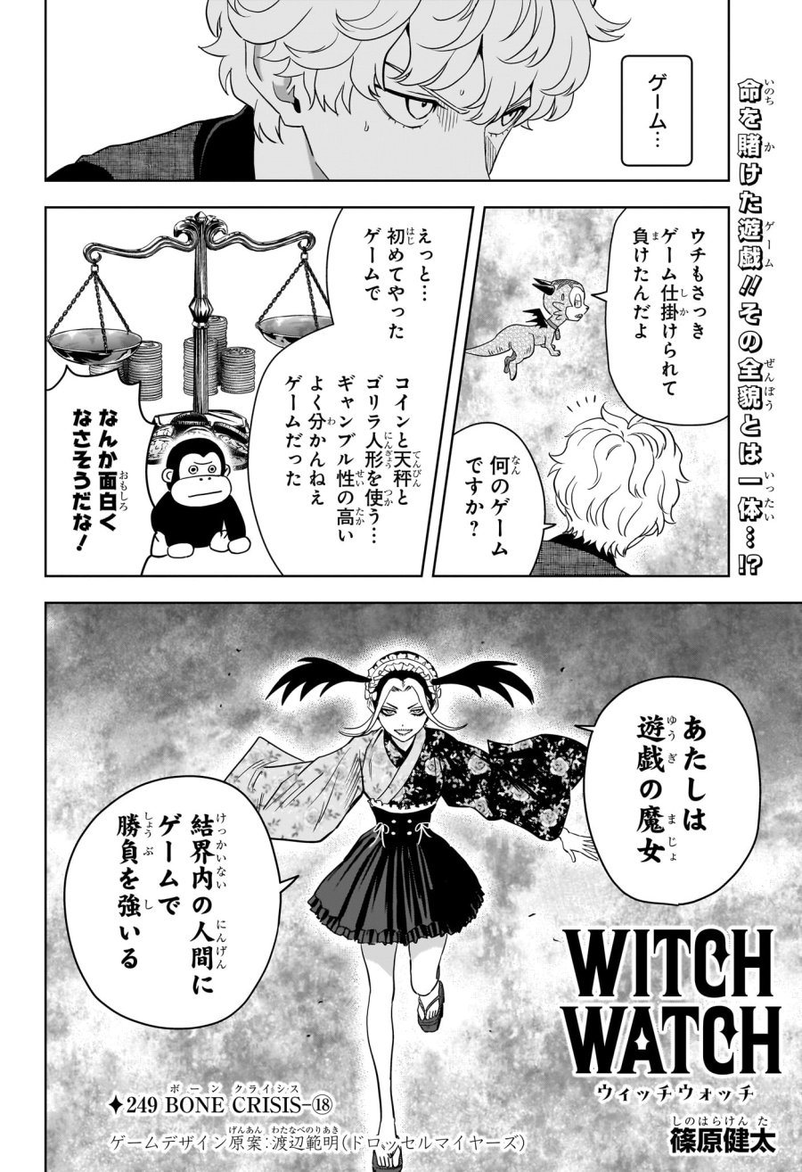ウィッチ ウォッチ 第249話 - Trang 2