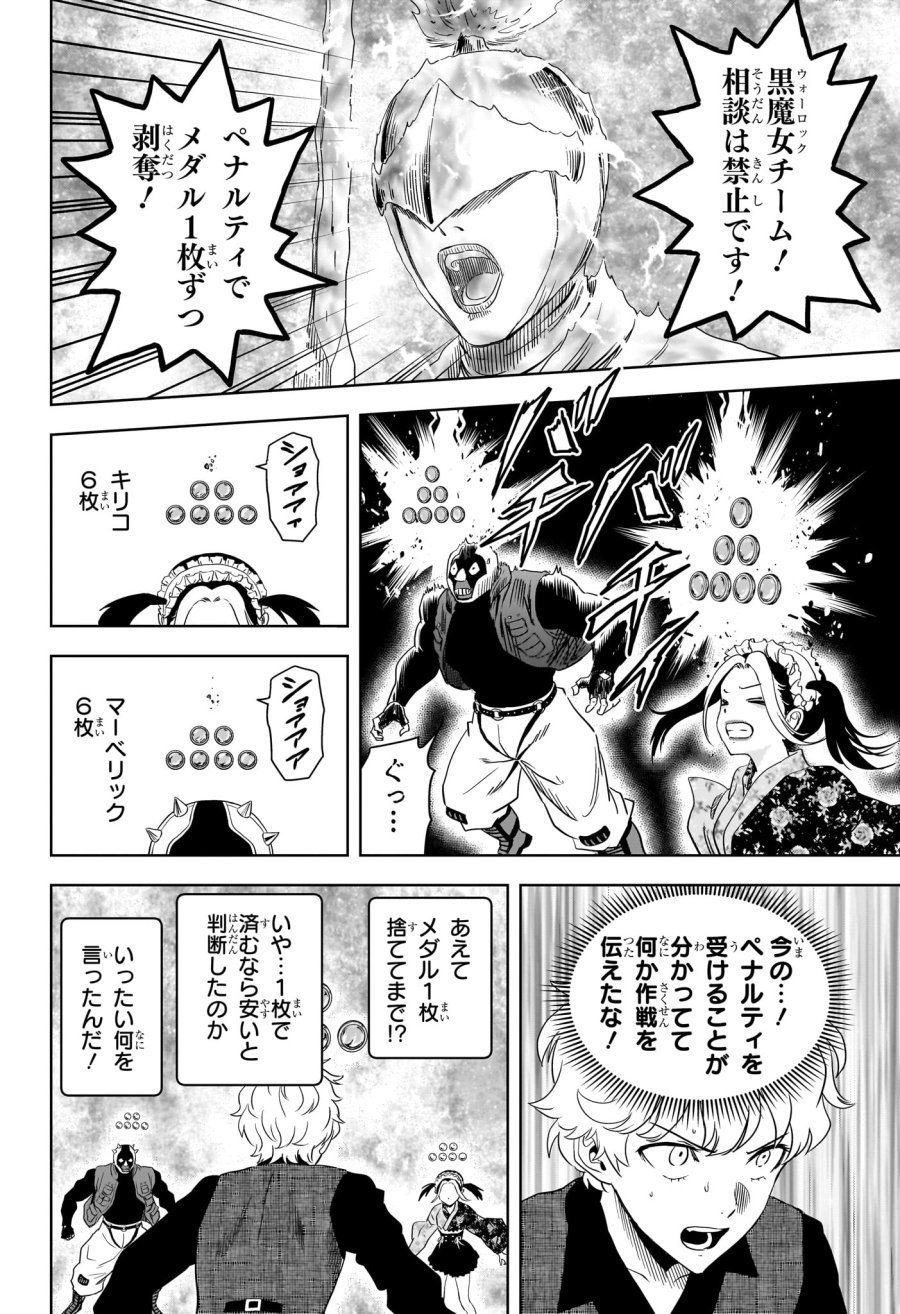 ウィッチ ウォッチ 第249話 - Trang 8