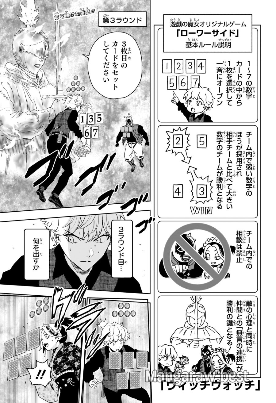 ウィッチ ウォッチ 第250話 - Page 1